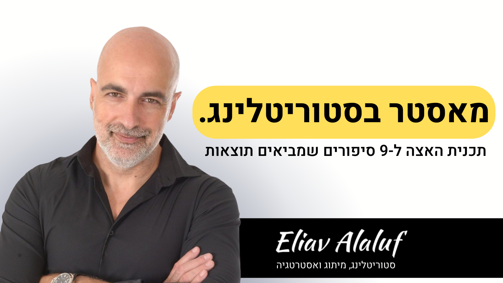 אליאב אללוף