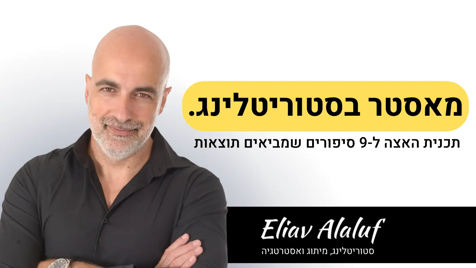 אליאב אללוף
